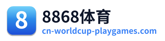 8868体育